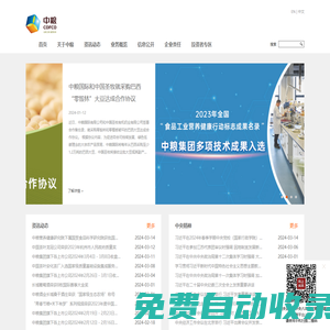 中糧集團有限公司