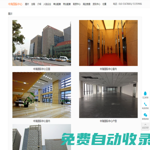 中海國際中心-中海國際中心租售信息首頁