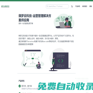 Home - 煥夢(mèng)云網(wǎng)絡(luò)科技