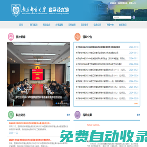 南京郵電大學 科學技術處