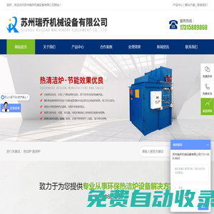蘇州瑞喬機械設備有限公司