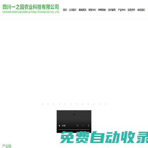 四川一之園農(nóng)業(yè)科技有限公司-一之園羊肚菌  yizhiyuanyangdujun.com