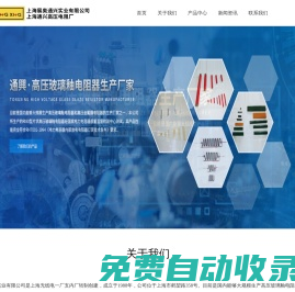 上海展奧通興實業有限公司|上海通興高壓電阻廠_電阻器_電阻_電容器