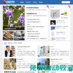 壓之平養生網 - 高血壓患者的健康養生平臺
