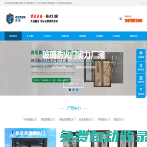 玻璃防火門,不銹鋼玻璃防火門,不銹鋼玻璃防火門廠,甲級玻璃防火門,KTV防火門,廣東固盾不銹鋼玻璃防火門廠,東莞市固盾實業有限公司防火窗網站