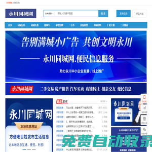 永川同城網(wǎng)|分類信息