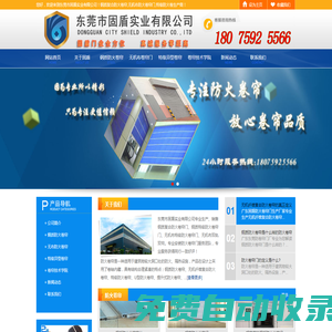 廣東防火卷簾門廠生產廠家_固盾專業生產鋼質復合防火卷簾,無機布特級防火卷簾_東莞市固盾實業有限公司防火窗網站