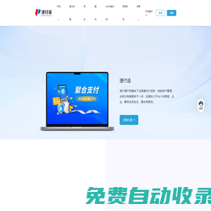 世云付 - 行業領先的聚合支付進件平臺