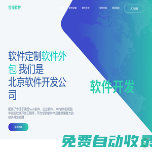 北京APP定制-外包開發-APP軟件開發公司