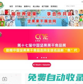 堅果果干展會網