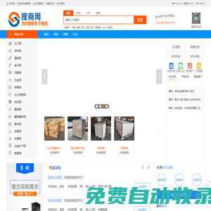搜商網