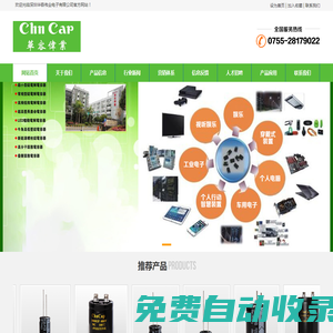深圳華容偉業(yè)電子有限公司|貼片鋁電解電容器|引線式電解電容器|閃光燈電解電容器|牛角式電解電容器|螺栓式電解電容器|高分子固態(tài)電解電容器