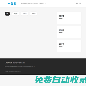 微刊 | 您身邊的一周生活金融閱讀助手