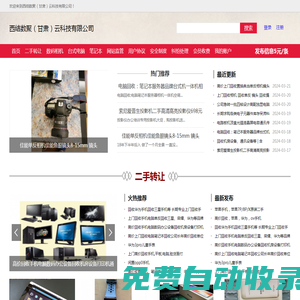 西結數聚（甘肅）云科技有限公司