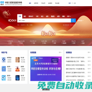 中國工程科技知識中心_工程科技領域信息匯聚、數據挖掘和知識服務中心
