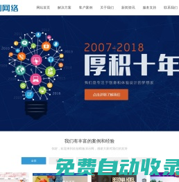 欣創網絡 - 專業互聯網應用服務商|漢中欣創網絡科技有限公司官方網站