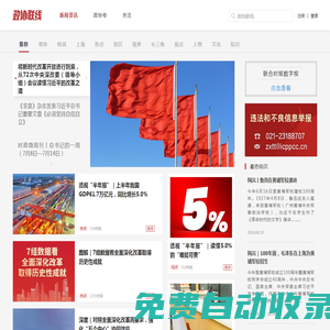 政協聯線-icppcc.cn