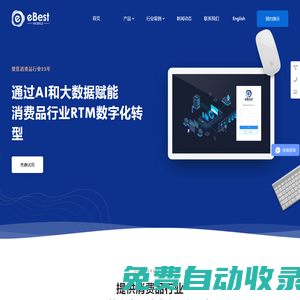 快消品渠道分銷數(shù)字化服務(wù)商_ebest意貝斯特_上海意鷹技術(shù)有限公司