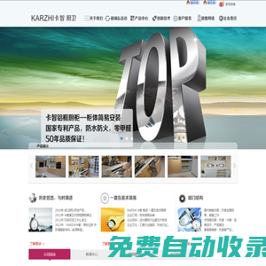 佛山市卡智廚衛制品有限公司|karzhi卡智|板式家居代工定制|櫥衣柜定制|鋁合金框型櫥柜