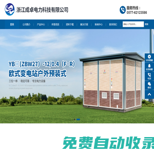 VS1真空斷路器_電纜分支箱_浙江成卓電力科技有限公司