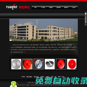 杭州威武（遠博）工具有限公司