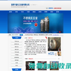 反應釜廠家,不銹鋼反應釜,反應釜生產廠家_山東淄博千盛化工設備有限公司