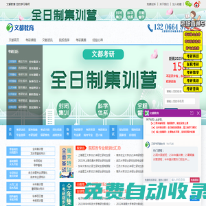 黑龍江文都考研官網-有溫度的哈爾濱考研培訓|哈爾濱考研機構|哈爾濱考研培訓