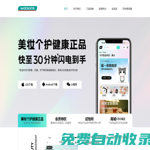 屈臣氏官網(wǎng)