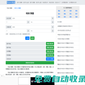 年齡計算器 2025年最新版虛歲、周歲年齡計算器精確到天 - 在線年齡計算器