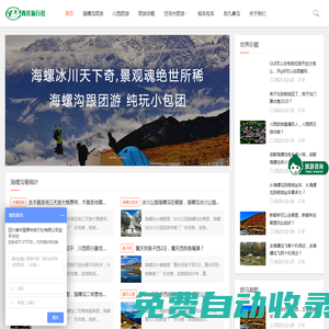 海螺溝旅游報(bào)團(tuán)_海螺溝旅游攻略路線及費(fèi)用-海螺溝旅游網(wǎng)