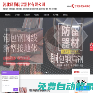 河北驛梅防雷器材有限公司-銅包鋼圓鋼，銅包鋼扁鋼，銅包鋼絞線，石墨接地模塊