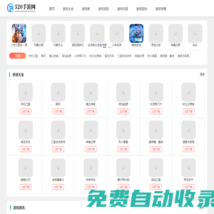 手游推薦_手游下載平臺_最新手游排行榜-520手游網(wǎng)
