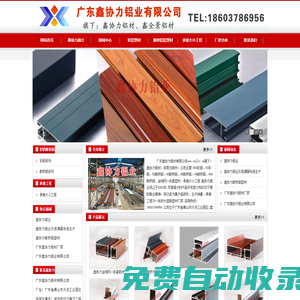 鑫協力鋁材_廣東斷橋鋁廠家-廣東鑫協力鋁材有限公司