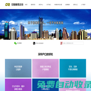 安智咨詢網(wǎng)|深圳戶口|深圳戶口咨詢|深圳市安智管理咨詢有限公司