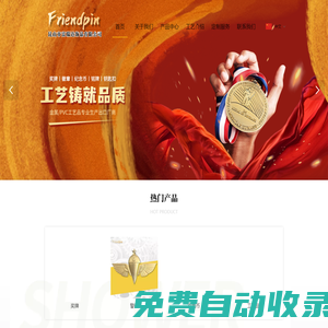 昆山市富瑞達飾品有限公司