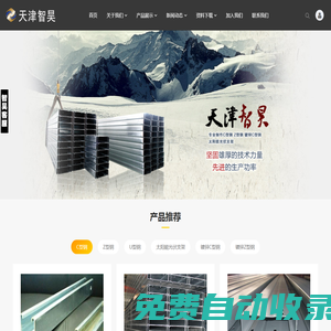 C型鋼_天津C型鋼_C型鋼價格_太陽能支架_光伏支架_天津智昊