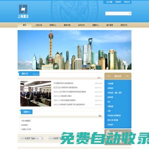 首頁 --- 上海萬正物業管理有限公司