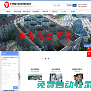 中央空調(diào)維修廠(chǎng)家_中央空調(diào)系統(tǒng)改造報(bào)價(jià)_清洗_保養(yǎng)-廣東特菱節(jié)能空調(diào)設(shè)備有限公司