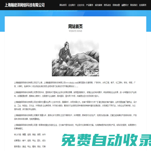 上海翰建澤網(wǎng)絡(luò)科技有限公司