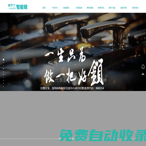 指紋鎖_智能鎖_指紋密碼鎖_智能鎖十大品牌_智能門鎖廠家-深圳市豪力士智能科技有限公司
