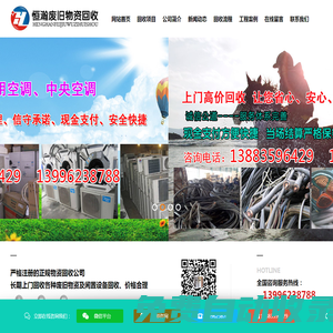 收售租大小家用空調―重慶恒瀚廢舊物資回收有限公司[13996238788]