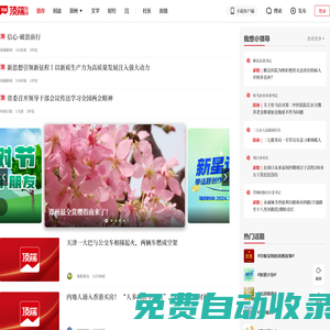 頂端新聞-中國優質資訊集散地
