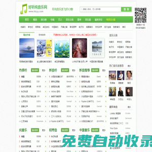 好聽純音樂網(wǎng) - 最好聽的純音樂分享、試聽、欣賞、下載、推薦、排行