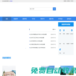 中職中專-湖北技能高考服務中心
