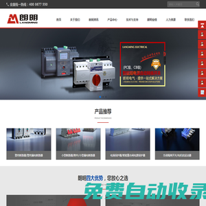 雙電源自動轉換開關 - 朗明雙電源,您放心之選