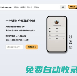 鏈接樹(shù)|Linktree 數(shù)字名片生成工具