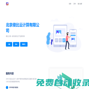 傻比云-穩定高效的云服務業務提供商