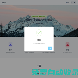 代碼網 - 最專業的代碼分享網站