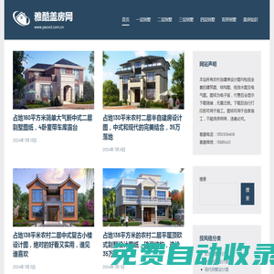 農(nóng)村自建房設(shè)計(jì)圖 - 小別墅設(shè)計(jì)圖紙及效果圖片大全 - 雅酷蓋房網(wǎng)