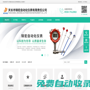液位計_防爆熱電阻_熱電偶-天長市錦宏自動化儀表有限責任公司